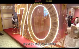 Video herunterladen: 【爱回家】tiger“70”大寿（中）