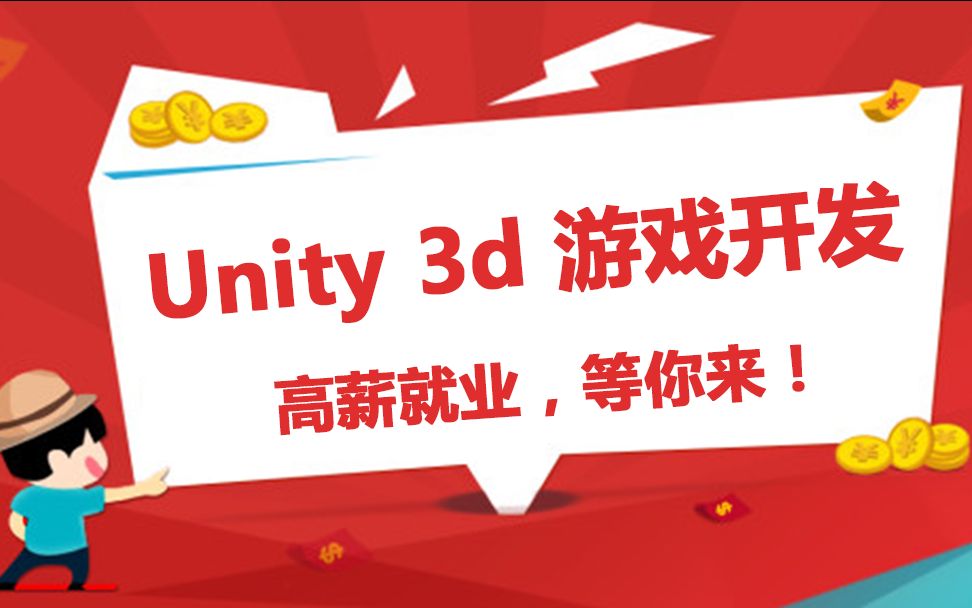 Unity 3d游戏开发:1.Unity基础(Unity编辑器一) 渥瑞达科技哔哩哔哩bilibili