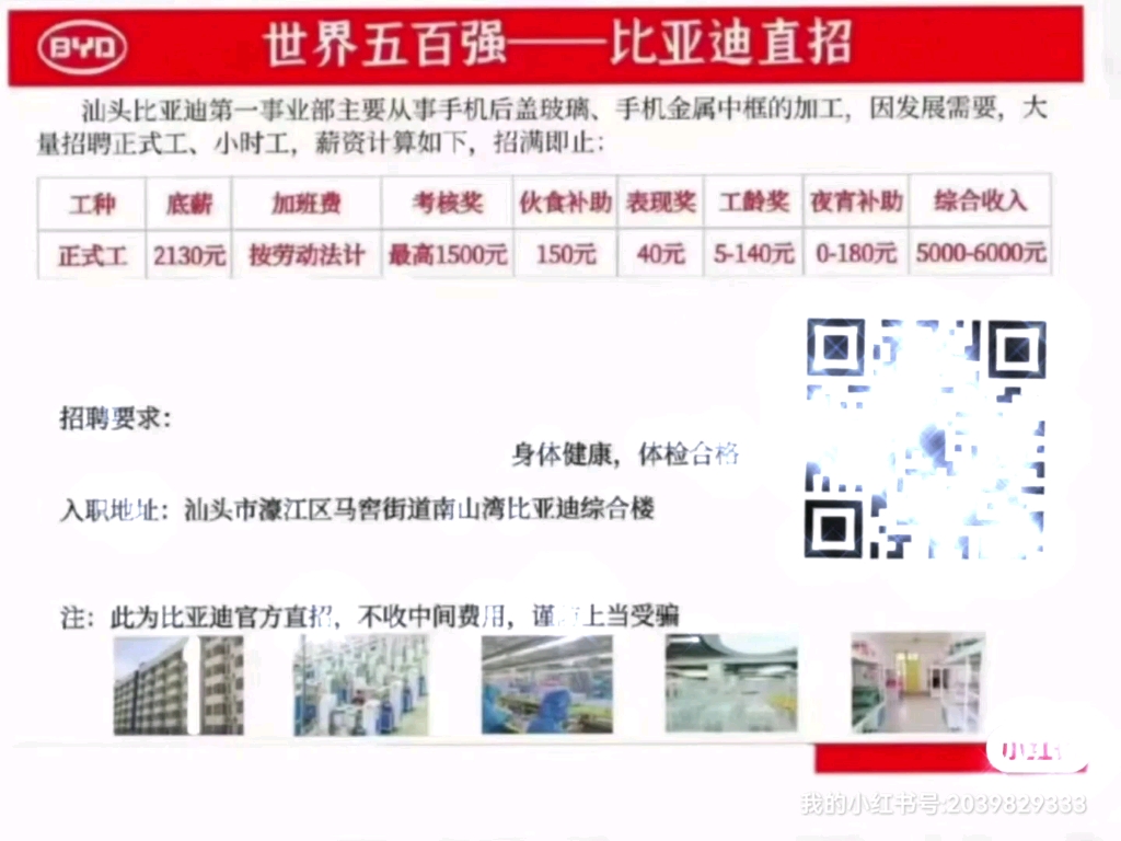 比亚迪社招入职短信 比亚迪社招入职短信