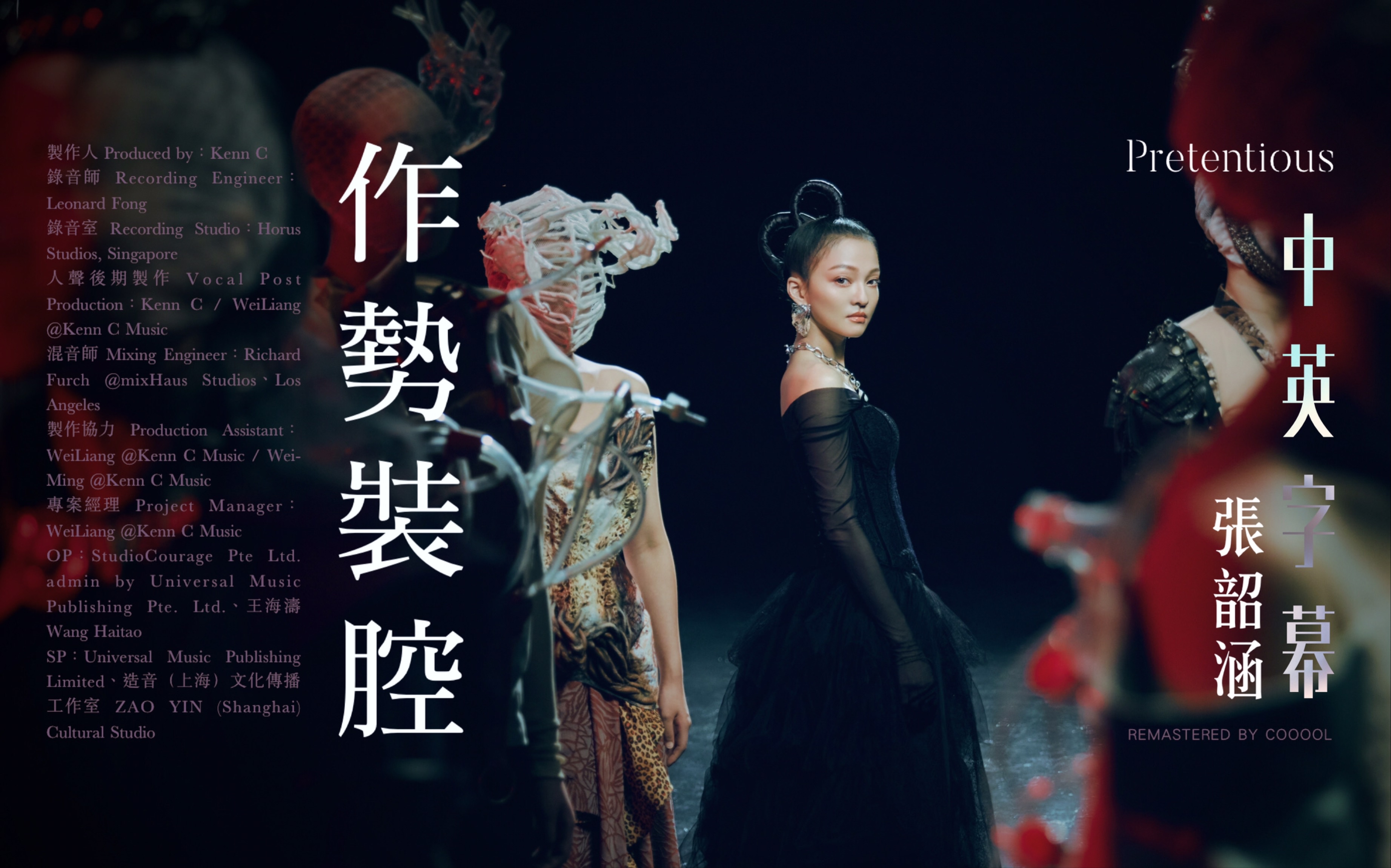 张韶涵「作势装腔」自制mv 第二版 中英字幕 1080p