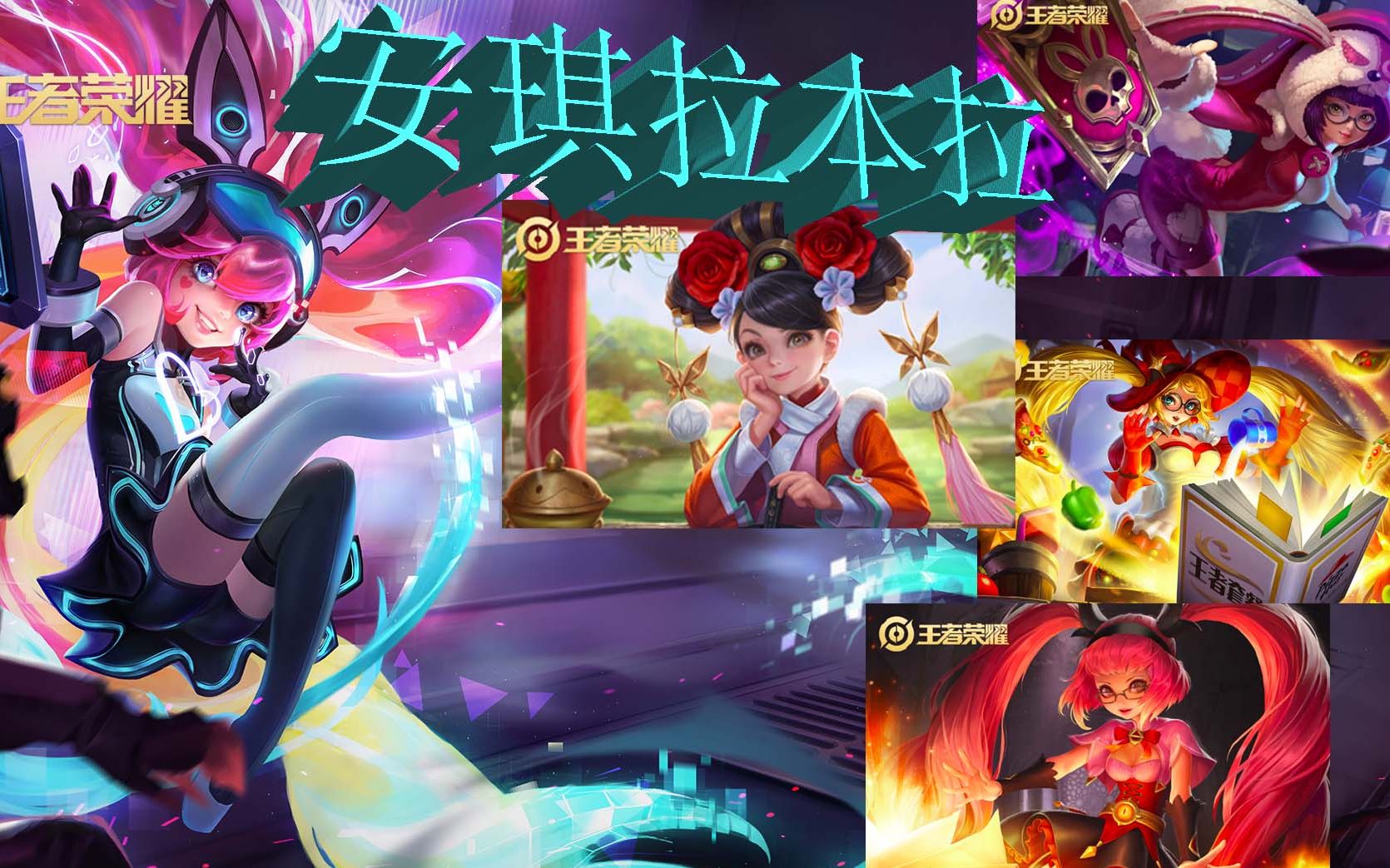 王者荣耀 king of glory | 安琪拉的日常 | 一支简短的gaming video