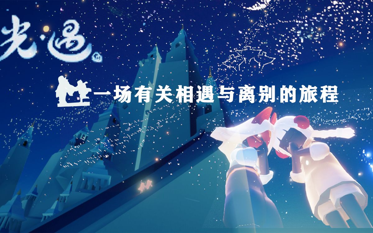 再见了,我们的存在,这场绮丽 闪光 悲伤的梦境.