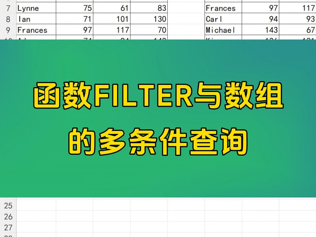 每天一个Excel小技巧函数PLTER与数组 的多条件查询哔哩哔哩bilibili