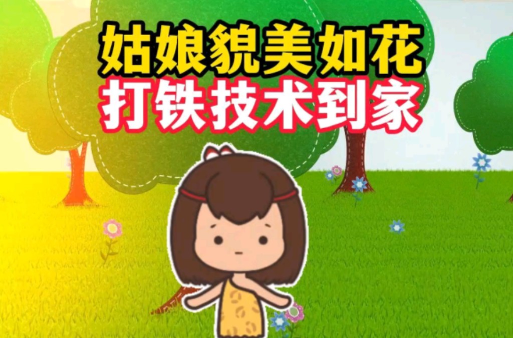 《钢铁是这样炼成的》作者汤杰瑞哔哩哔哩bilibili