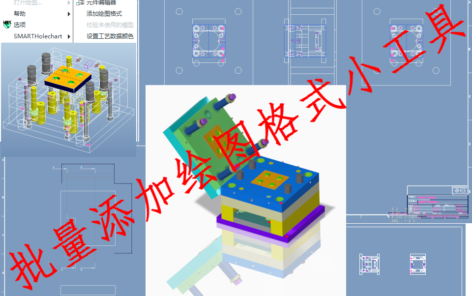 proe5.0模具设计视频教程之emx8.0批量添加绘图格式小工具哔哩哔哩bilibili