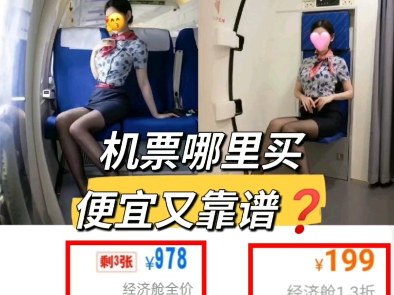 好清晰!一篇搞清楚机票在哪买便宜又靠谱哔哩哔哩bilibili