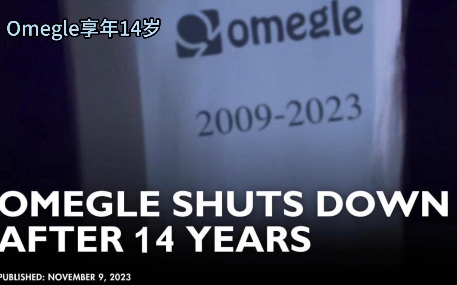 (后面有网站声明)“Omegle is gone”Omegle无了,但是小哥常在!哔哩哔哩bilibili