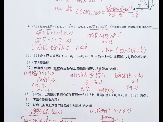 高二数学:一套试卷掌握上学期基础 建议收藏哔哩哔哩bilibili