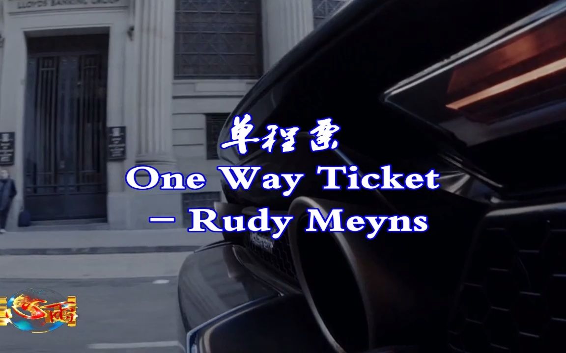 [图]单程票One Way Ticket-Rudy Meyns&速度与激情之特别行动