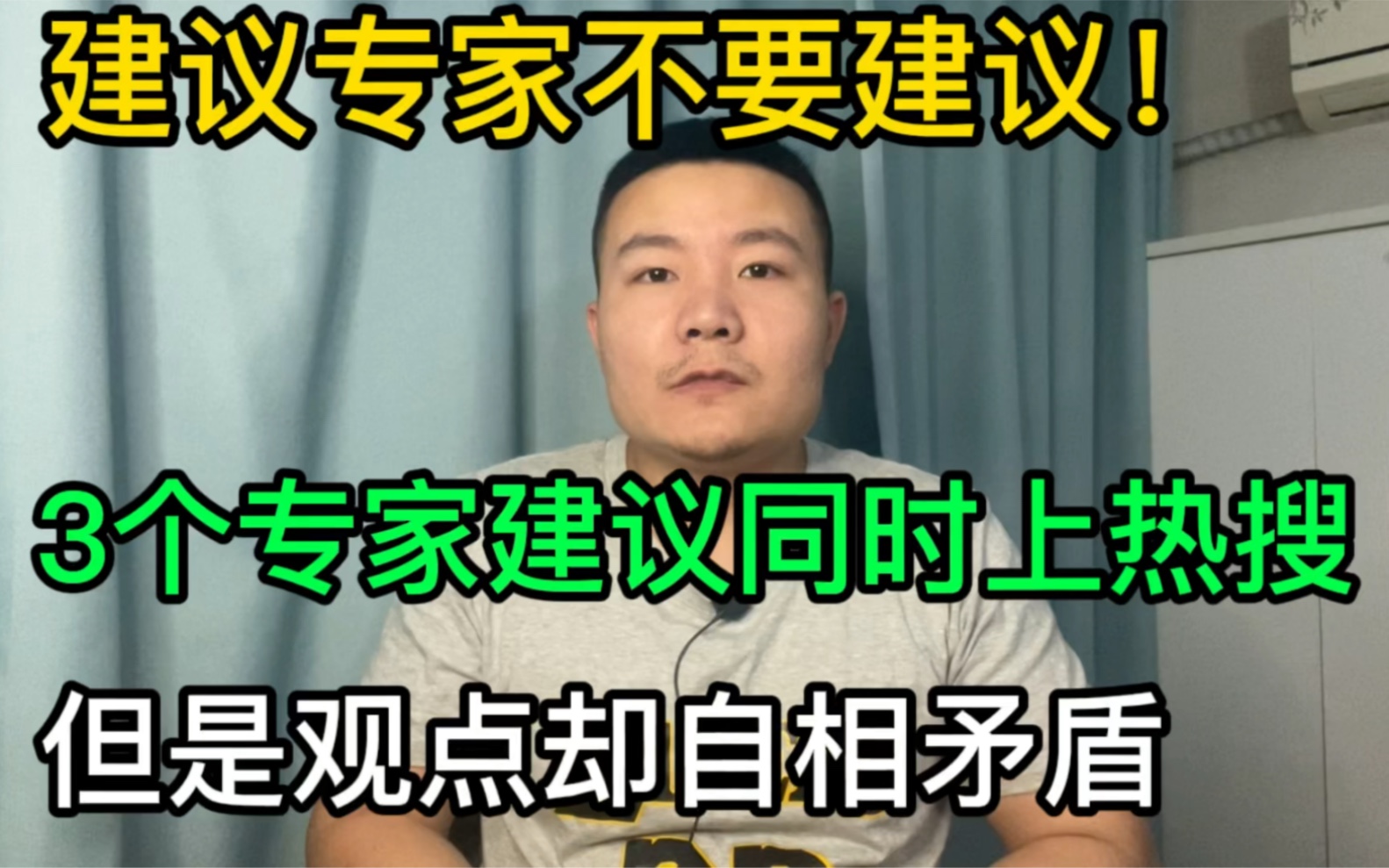 建议专家不要建议!3个专家建议同时上热搜,但是观点却自相矛盾哔哩哔哩bilibili