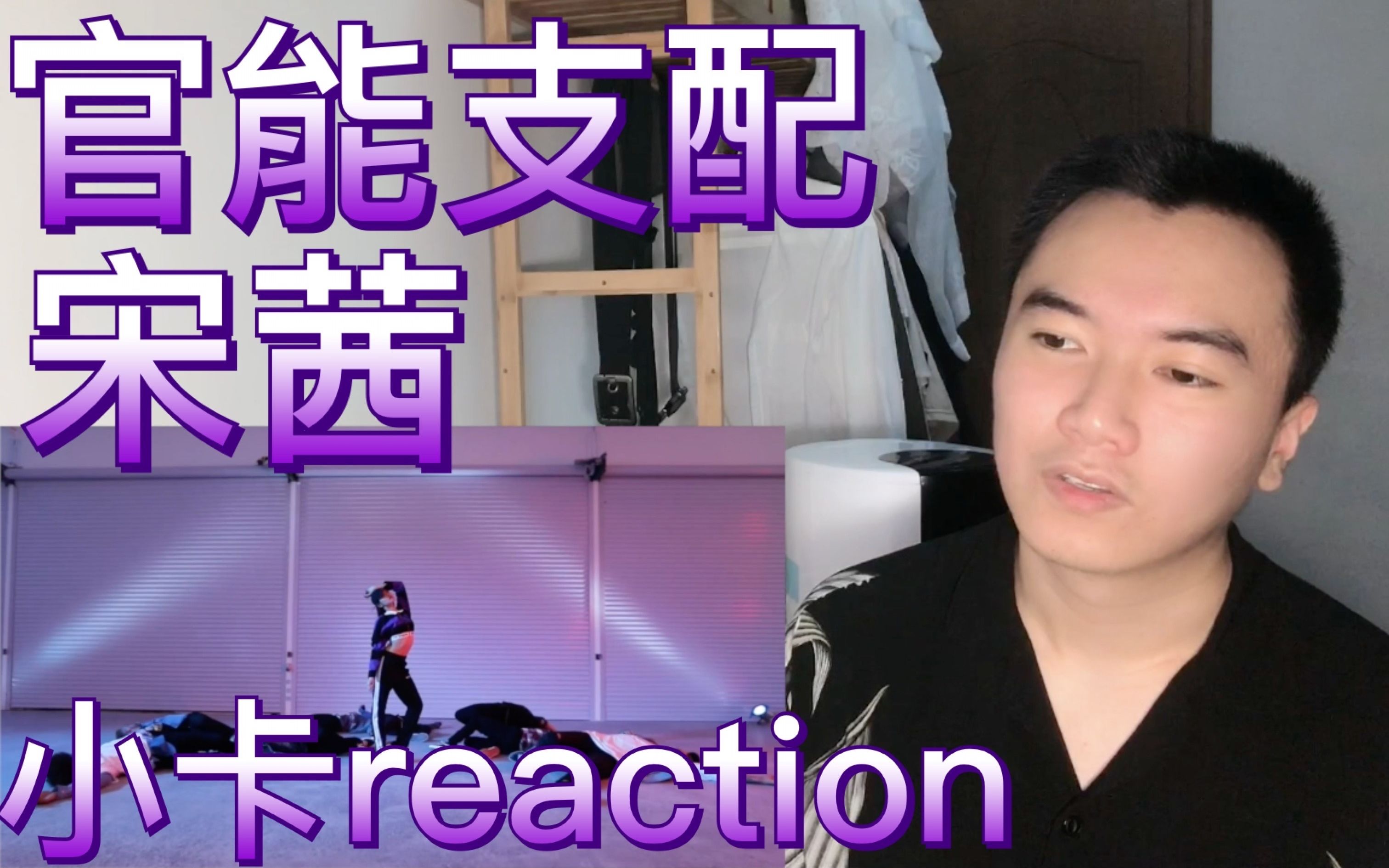 [图]宋茜《官能支配》小卡reaction