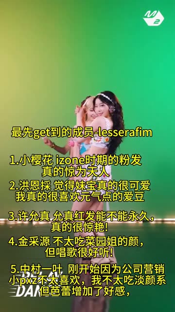 lesserafim最先get到的成员排名!哔哩哔哩bilibili