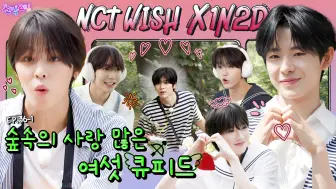 下载视频: 【NCT WISH】说出愿望了～哈特在那里 | 两天豆夜in加平 ep.1 240929