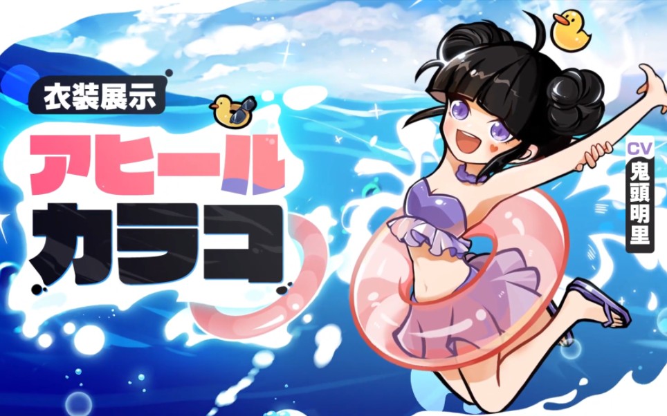 国际服[冲鸭·小椒]皮肤展示