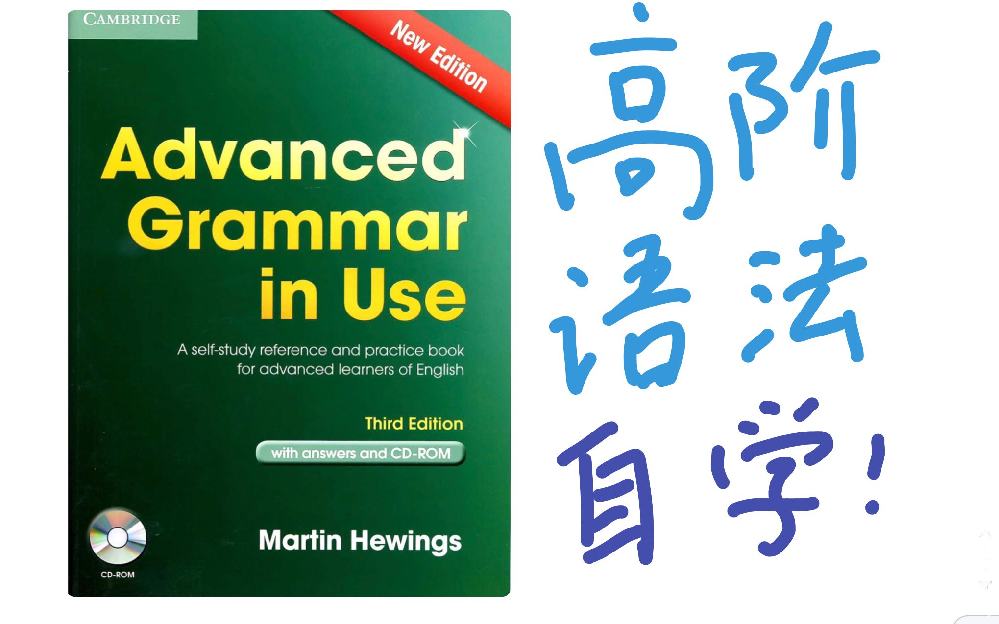 [图]Advanced grammar in use 高阶英语语法自学 uint1