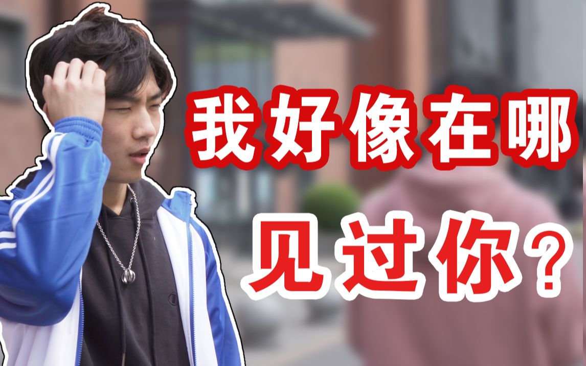 【科普】我好像在哪见过你?这件事我好像曾经做过?