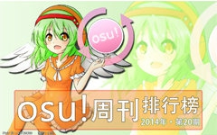 osu!周刊排行榜第30期哔哩哔哩bilibili