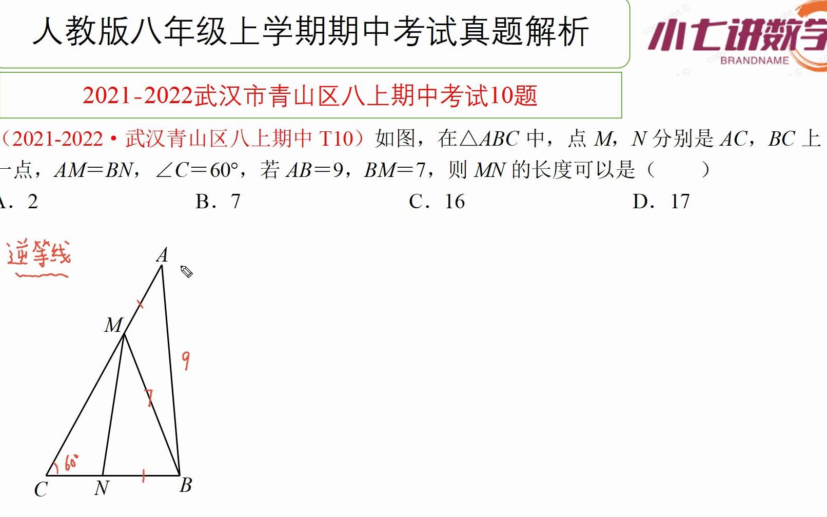 2021秋武汉青山区八上期中10题逆等线最值问题哔哩哔哩bilibili