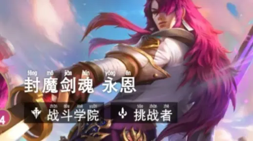 云顶 三星永恩被二星剑姬爆杀
