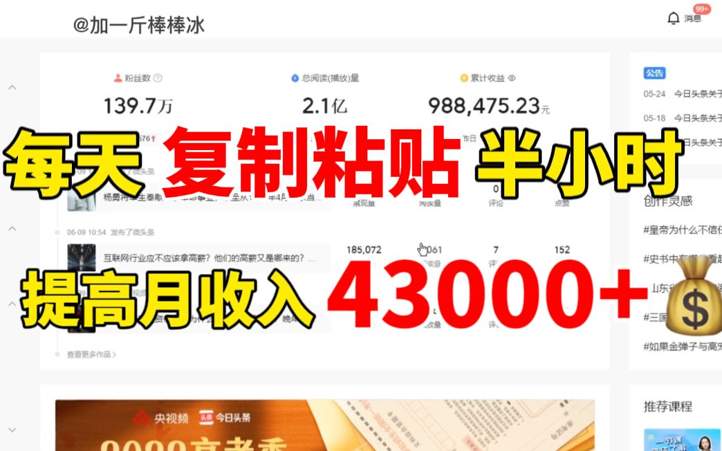 无脑搬运文章,复制粘贴,每天半小时,提高月收入43000+!哔哩哔哩bilibili