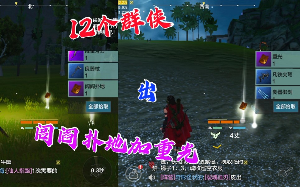 zb小生《妄想山海》刷12个群侠又出了本重光加一本闾阎扑地.