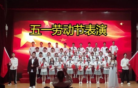 [图]五一劳动节表演“少年中国说”