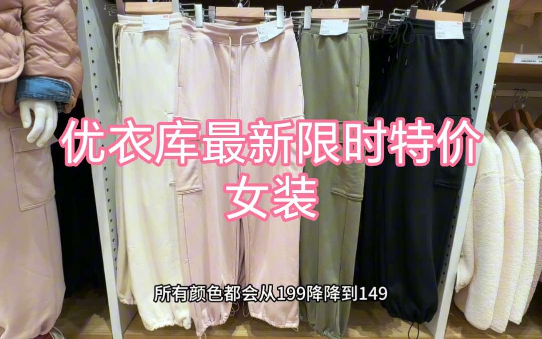 优衣库最新限时特价女装部分来啦!宝子们可以了解一下哈哈