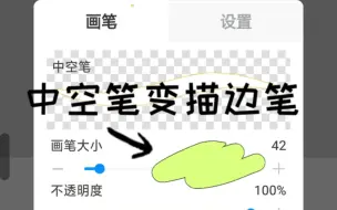 Download Video: 【教程】我发现了画世界的描边笔！