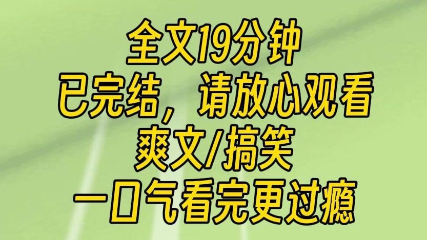 【完结文】心血来潮的时候,我还会组织老宅里的佣人大妈们一起,跳广场舞.有时候一边跳,还会一边不由自主的哼起来:你说到底为什么,都是我的错~...