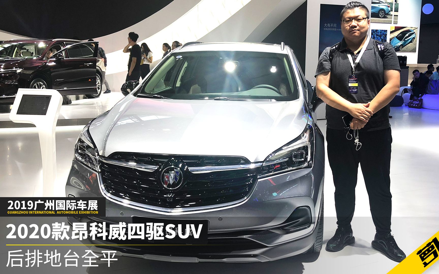 2020款昂科威四驱SUV 后排地台全平 | 2019广州车展哔哩哔哩bilibili