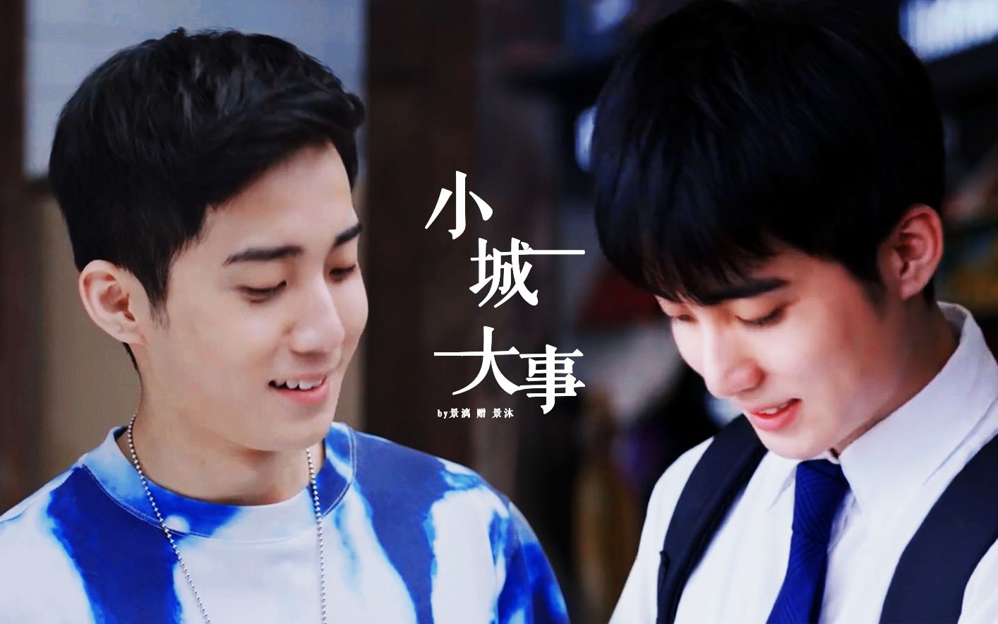 【郭子凡|季杨杨×杨步凡】小城大事|我还记得到天上团聚