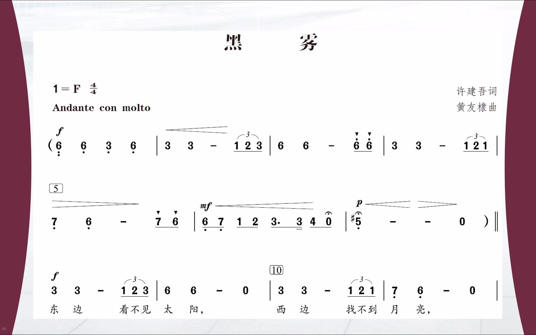 黄友棣 黑雾 主旋律简谱 有前奏 间奏哔哩哔哩bilibili