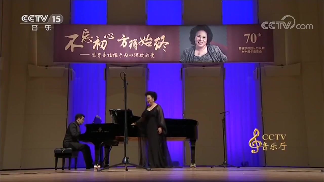 [图]《CCTV音乐厅》郭淑珍从艺从教70周年音乐会