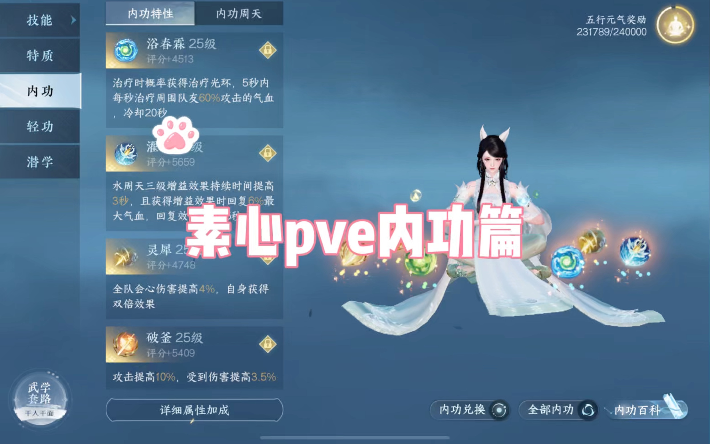 素心pve内功篇哔哩哔哩bilibili