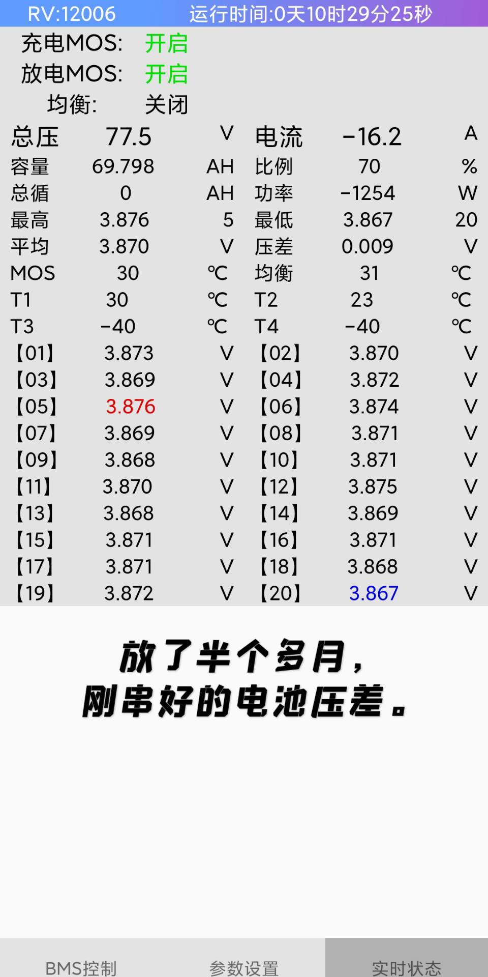 [图]小牛N1S蜕变5——自组20串72100大单体的使用情况