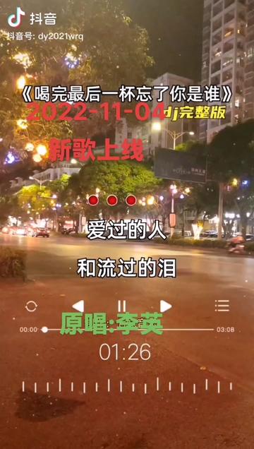 #看見音樂計劃 #喝完最後一杯忘了你是誰#歌手李英#感謝大家聆聽和支