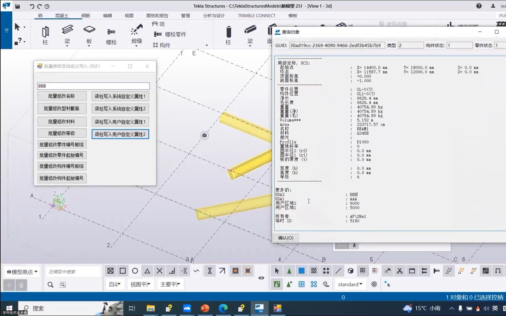 Tekla Open API入门:批量修改及用户自定义属性批量写入哔哩哔哩bilibili