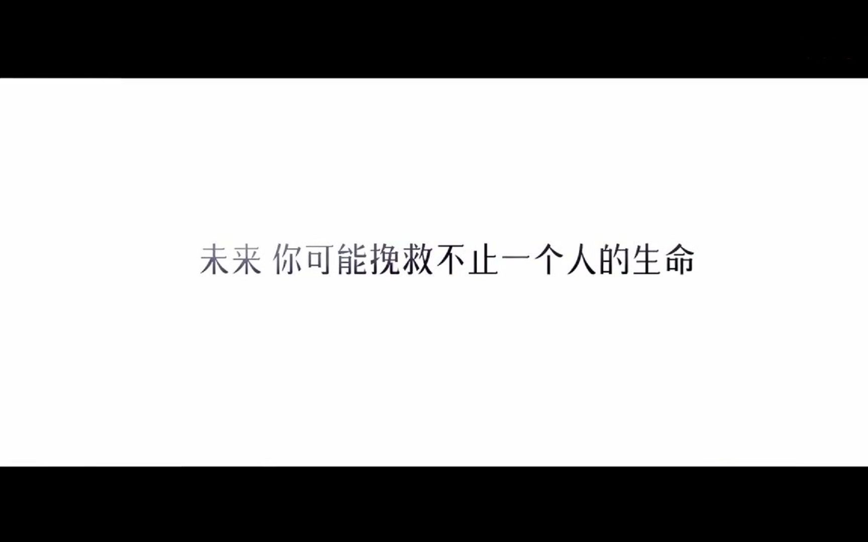 [图]《器官捐献 我愿意》公益微电影——中国器官移植发展基金会