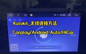 Download Video: Autokit无线连接方法Carplay/Android Auto/HiCar