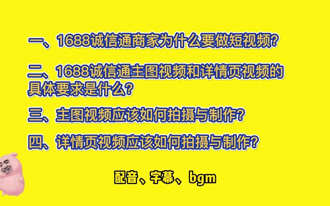 1688诚信通商家如何做好短视频哔哩哔哩bilibili