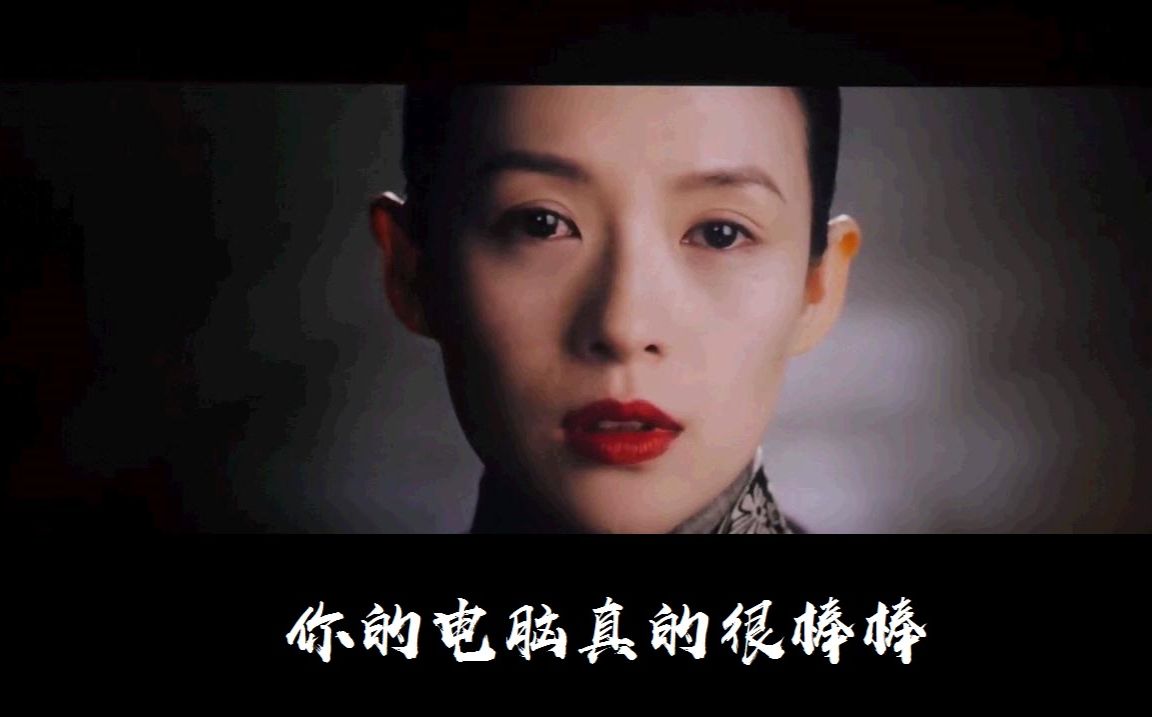 【一代宗师】【章子怡个人向】电脑才是 真 剪刀手