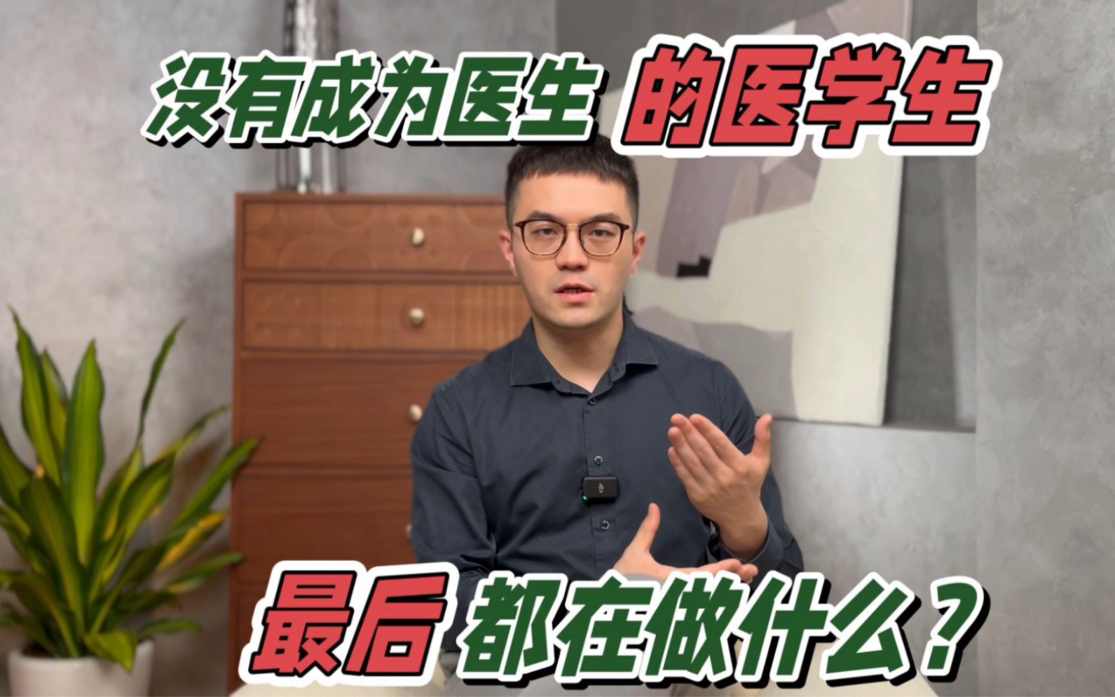 没有成为医生的医学生,都在做什么?哔哩哔哩bilibili