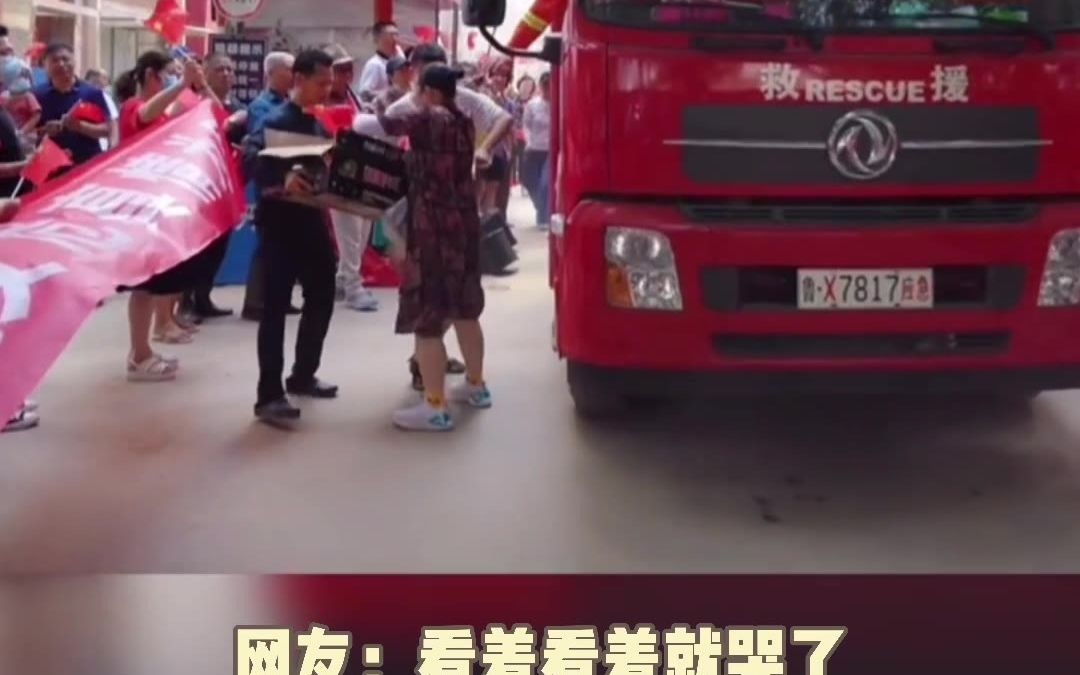 消防员完成排涝任务后 业主追车“野性投喂”哔哩哔哩bilibili