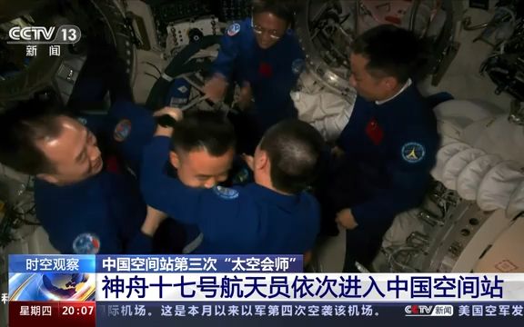 20231026中国神舟十七号3名航天员顺利进驻中国空间站哔哩哔哩bilibili