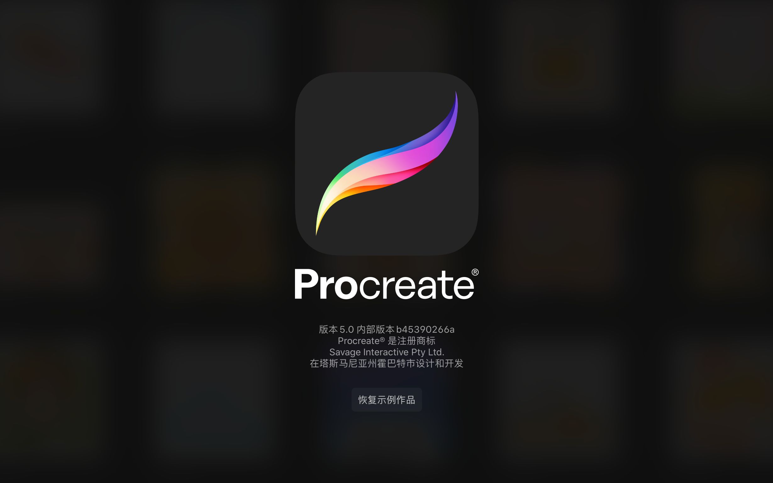 procreate 5 新版本更新介绍 洋葱皮 调色盘等更新