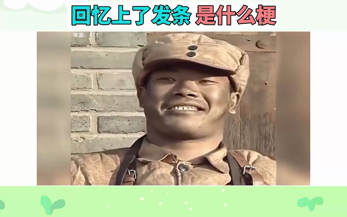 回忆上了发条是什么梗?哔哩哔哩bilibili