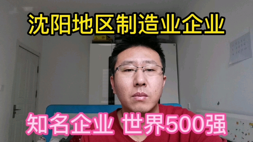 沈阳汽车制造业知名企业有哪些?有世界500强吗哔哩哔哩bilibili