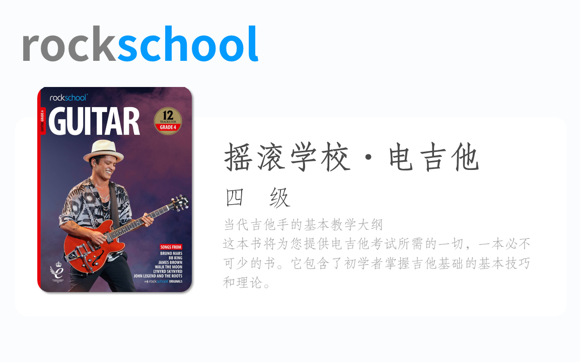 [图]RSL摇滚学校电吉他教材第四级 Rockschool Grade 4 Guitar