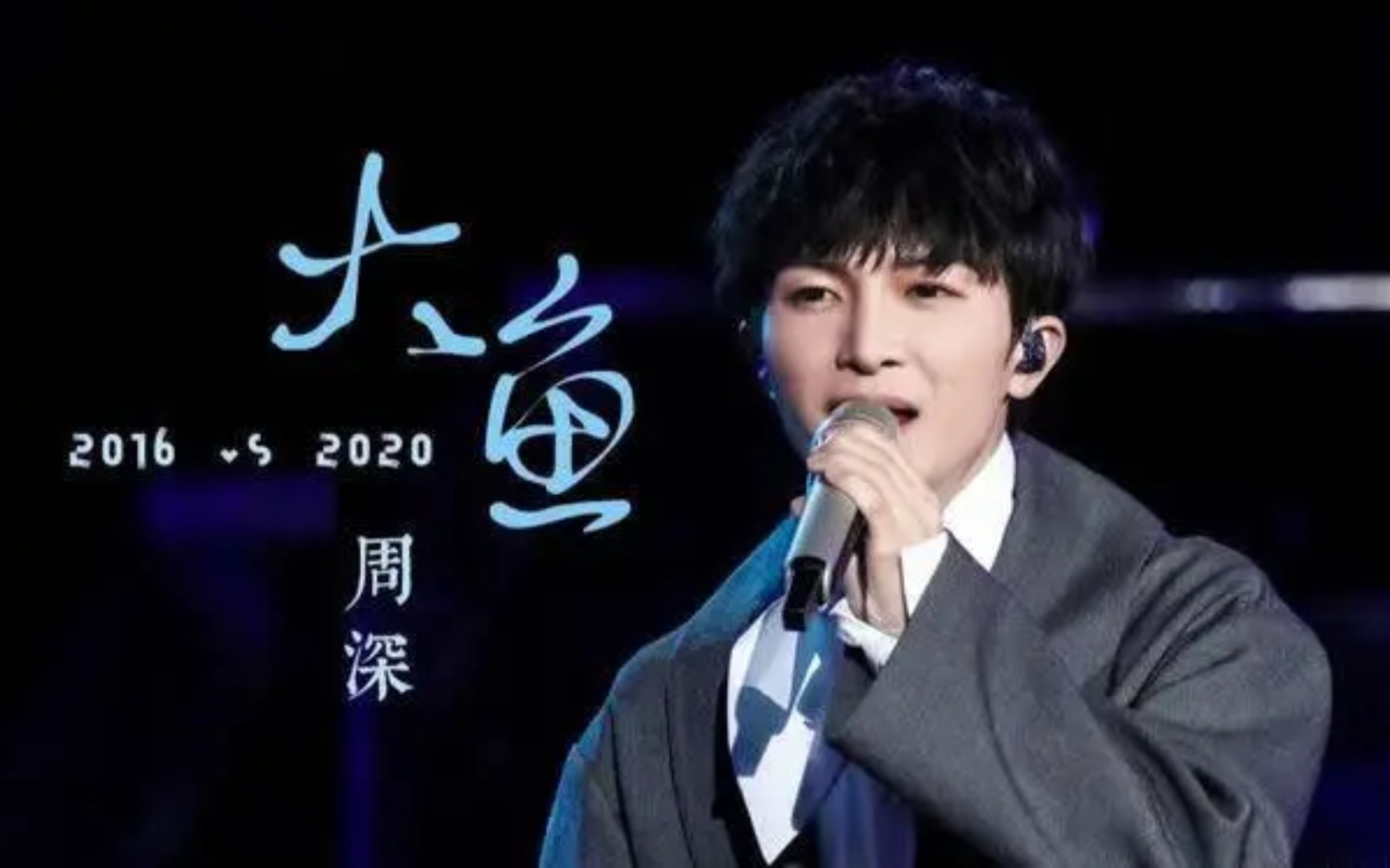 活动  大鱼海棠混剪|周深×大鱼