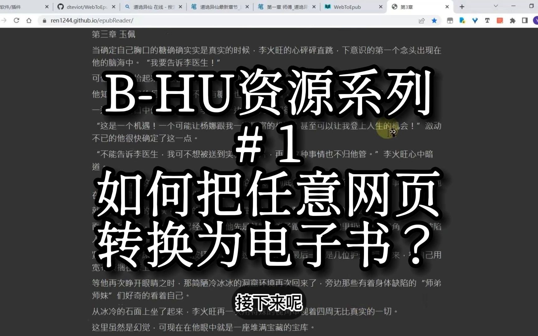 [图]【B-HU资源 #1】通过浏览器插件把任意网页做成电子书！